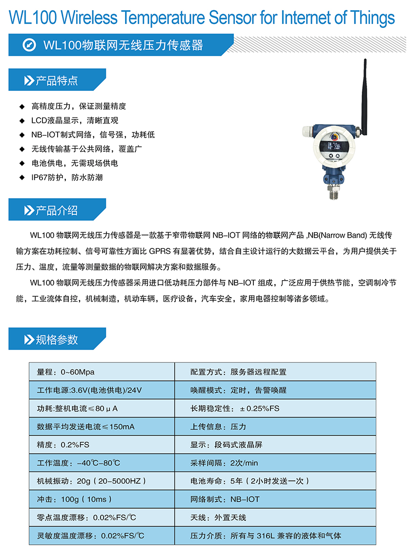 WL100物聯(lián)網(wǎng)無(wú)線壓力傳感器